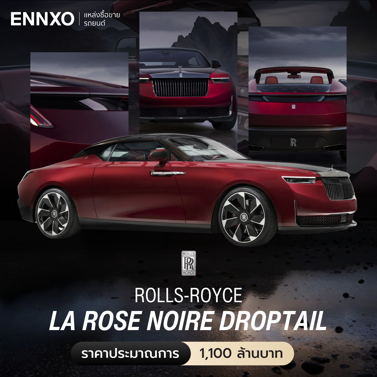 ราคารถ Rolls-Royce La Rose Noire Droptail
