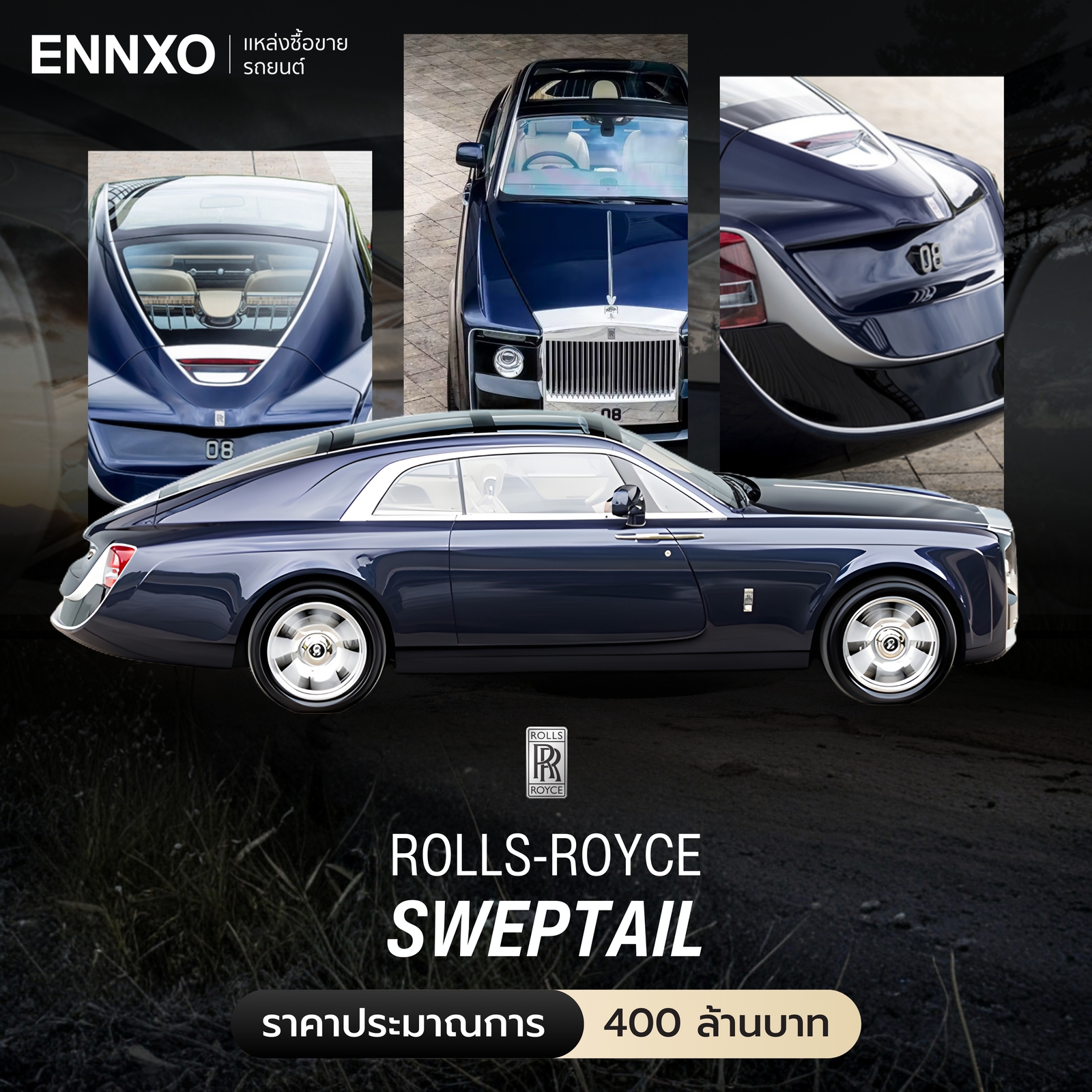 ราคารถ Rolls-Royce Sweptail