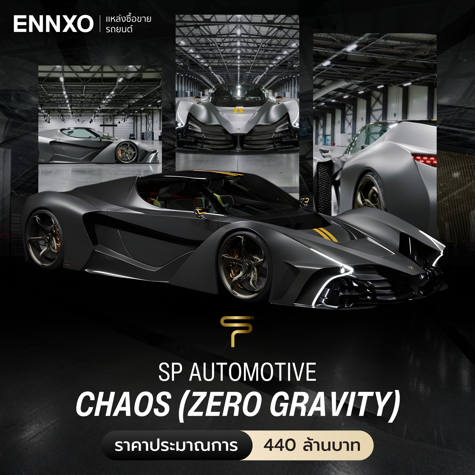 ราคารถ SP Automotive Chaos (Zero Gravity)