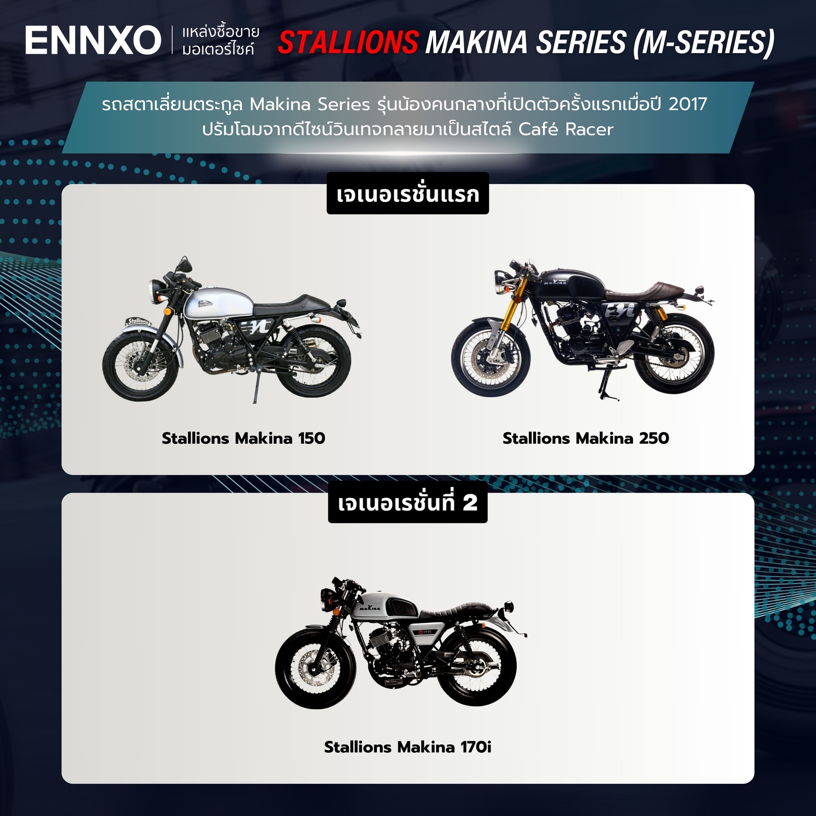 รถ-stallion-makina-170i-cafe-250-ดีไหม