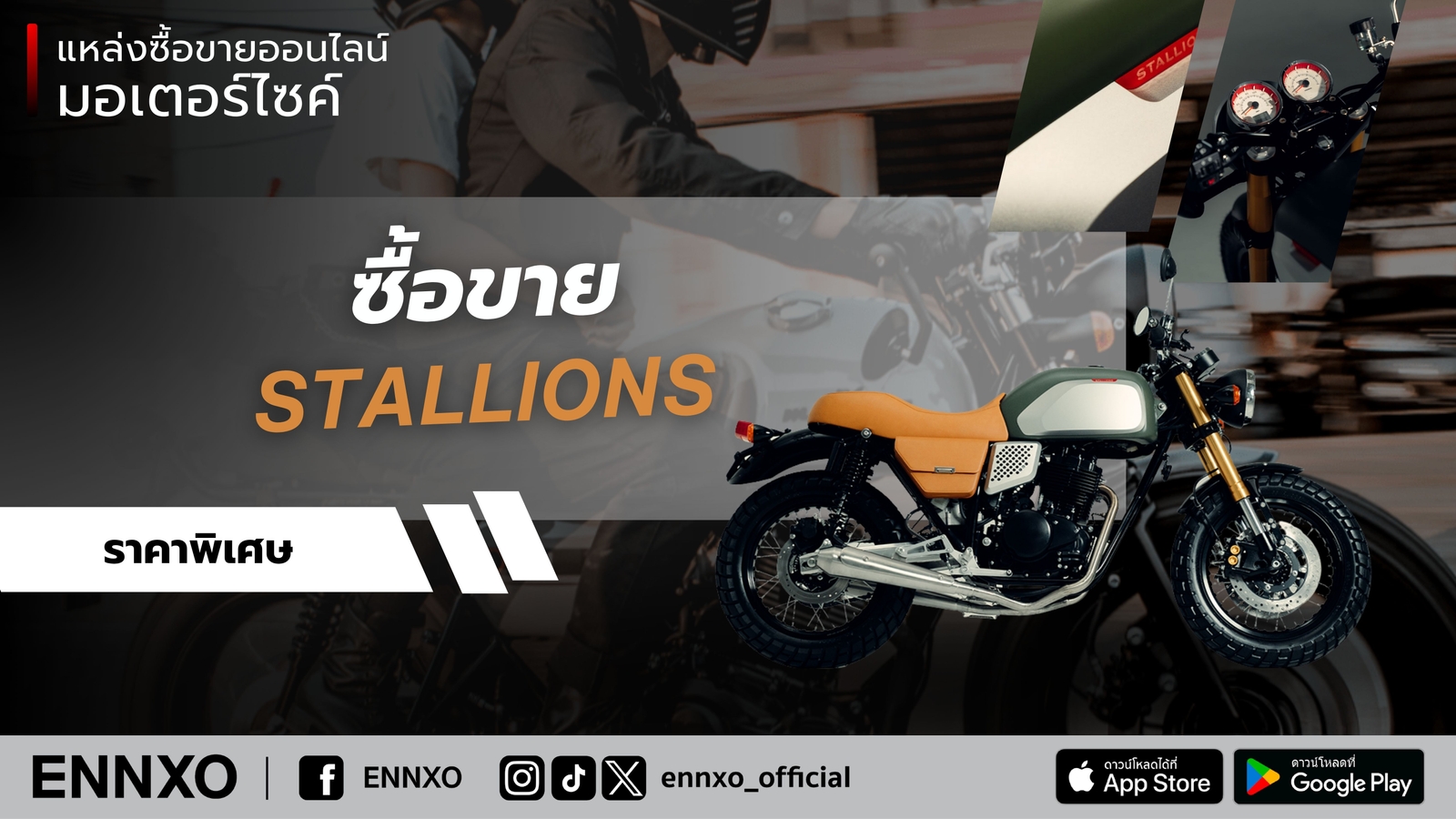 รถ-stallion-ดีไหม