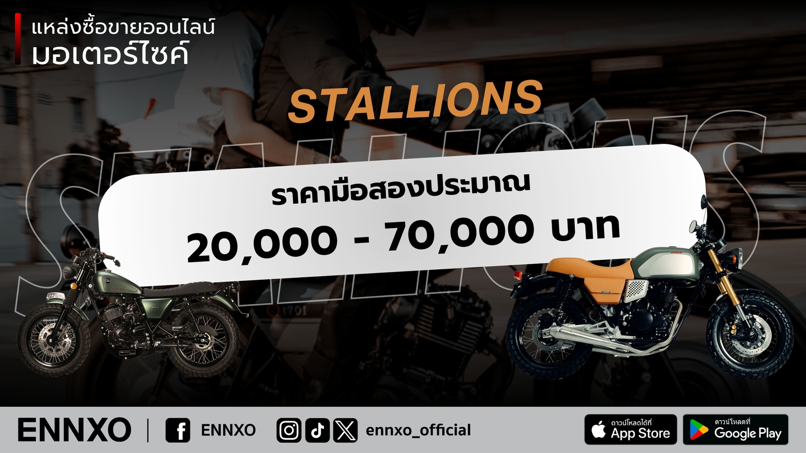 รถ-stallion-มือสอง-ราคาปัจจุบัน