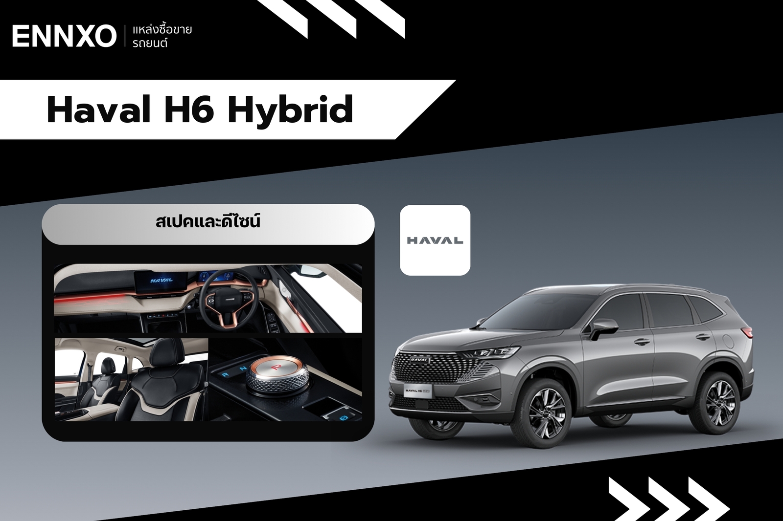 รถ SUV รุ่น Haval H6 Hybrid ยอดนิยม