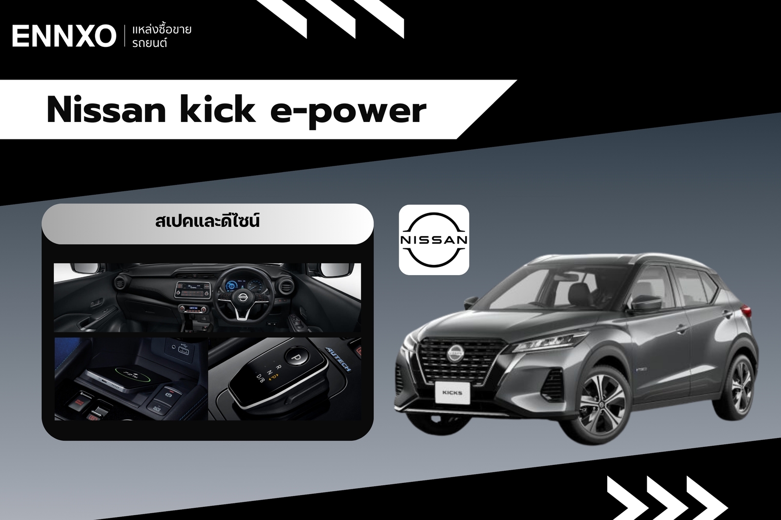 รถ SUV รุ่นนิยม Nissan kick e-power