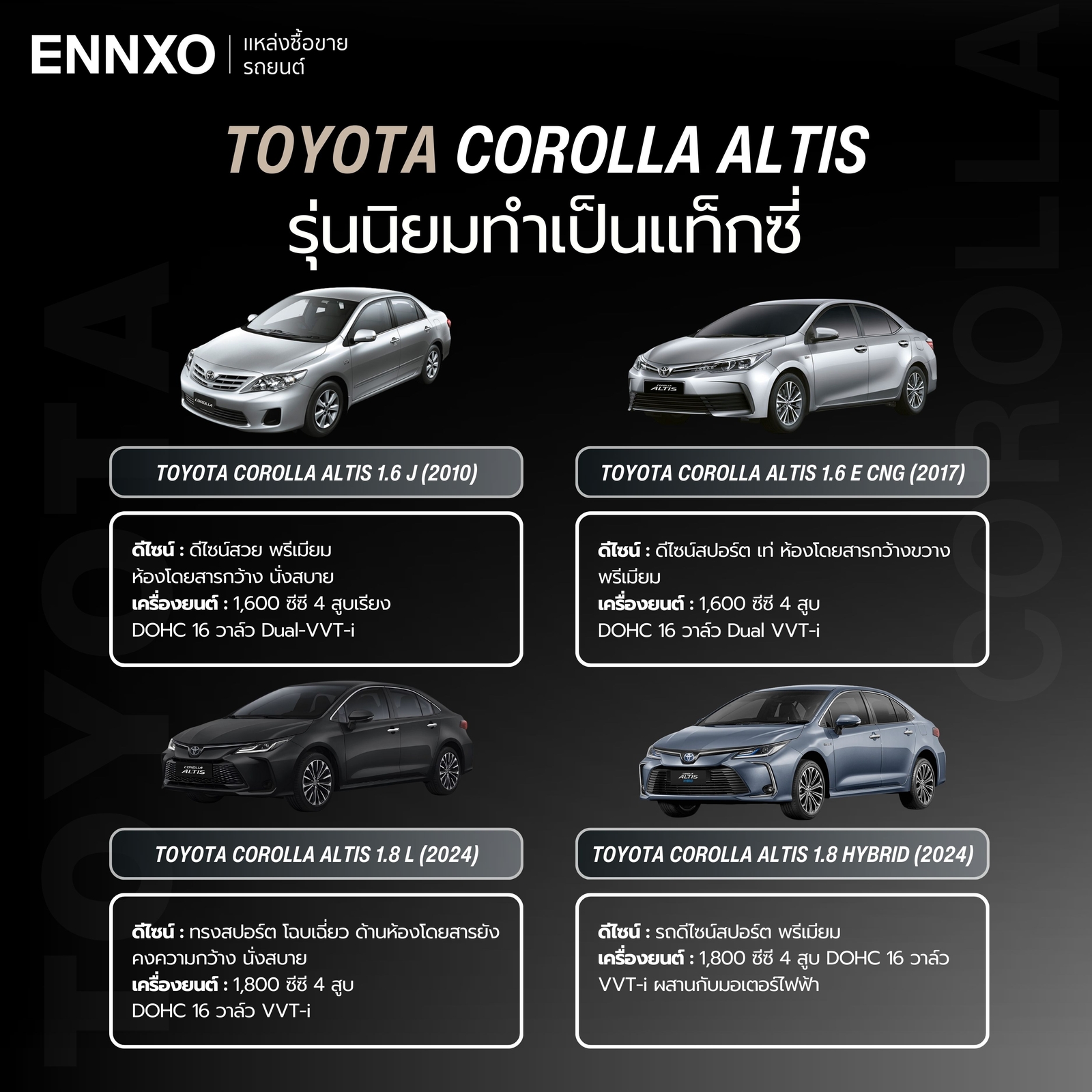 Toyota Corolla Altis รุ่นนิยมใช้เป็นแท็กซี่