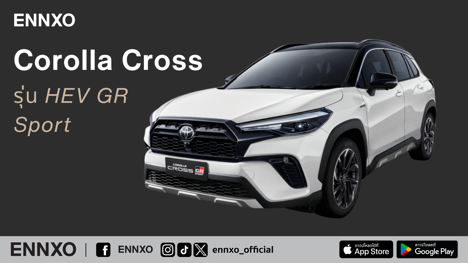 รถ Toyota Corolla Cross รุ่น HEV GR Sport