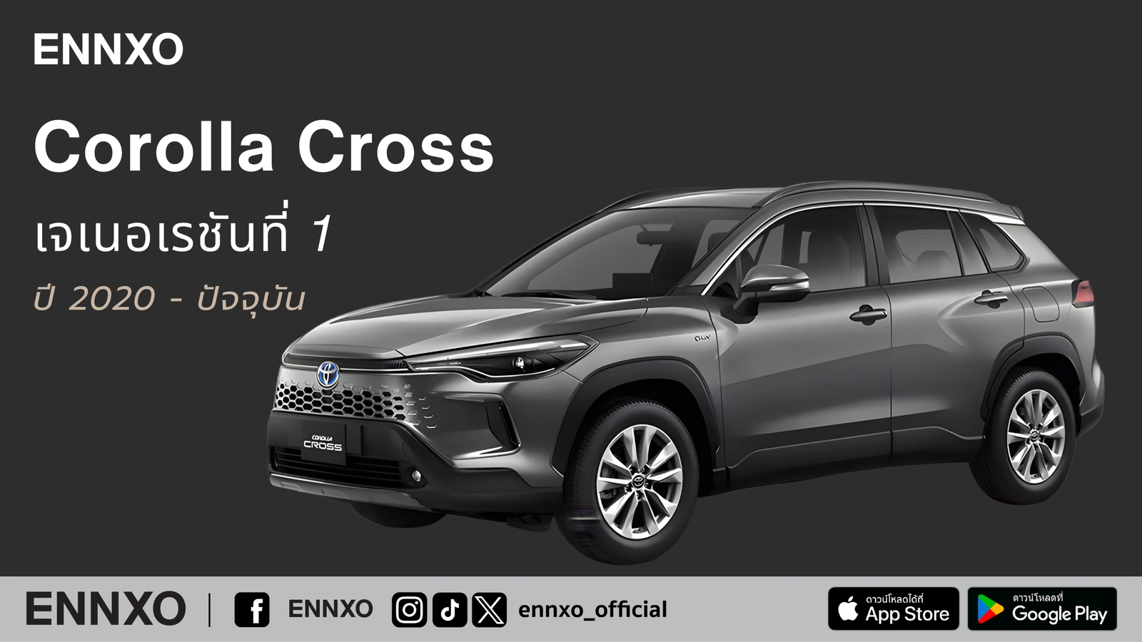 Toyota Corolla Cross เจเนอเรชัน 1