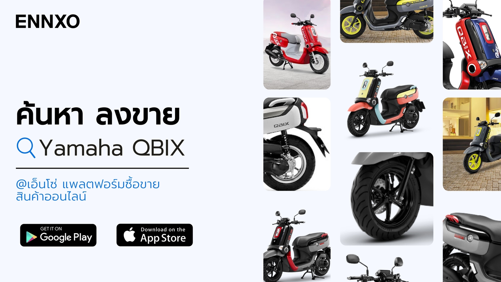 รถ-yamaha-qbix-มือสอง-ราคาถูก