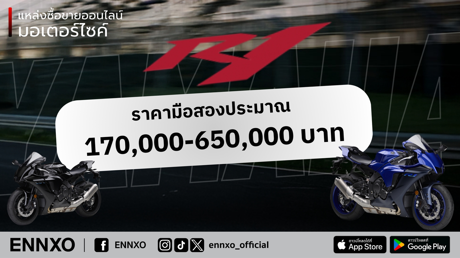 ราคามือสองของยามาฮ่า R1