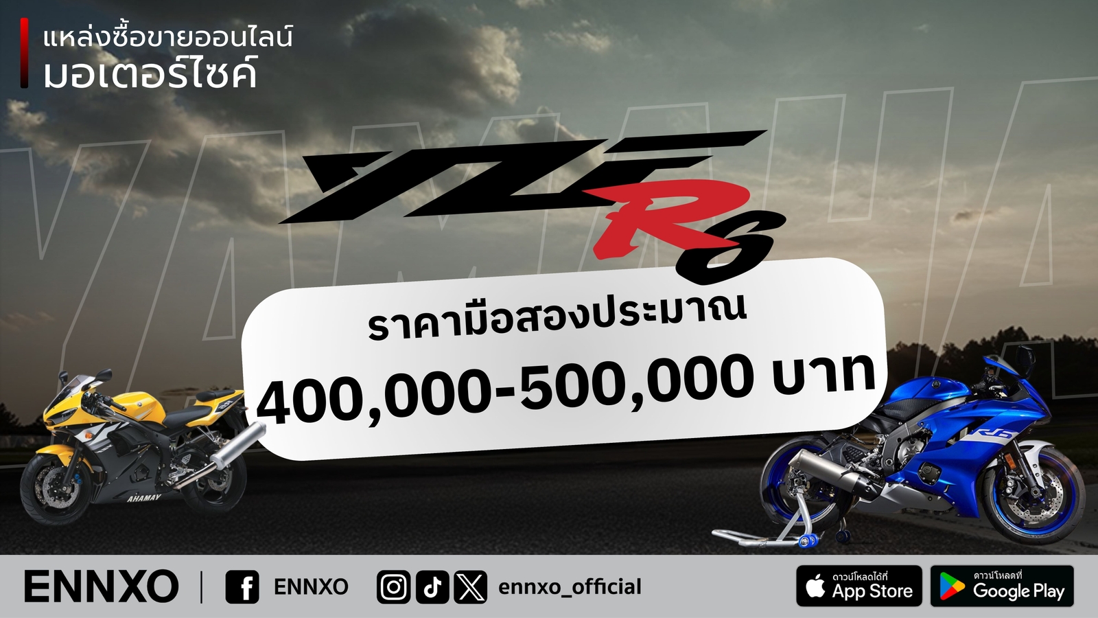 รถ-yamaha-r6-ราคาเท่าไหร่