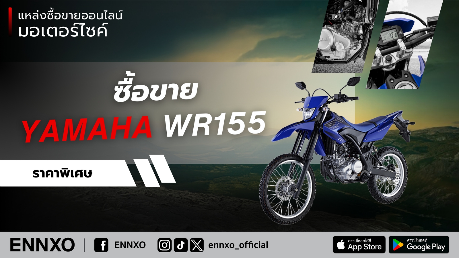 ซื้อขาย Yamaha Wr155 มือสอง ออนไลน์