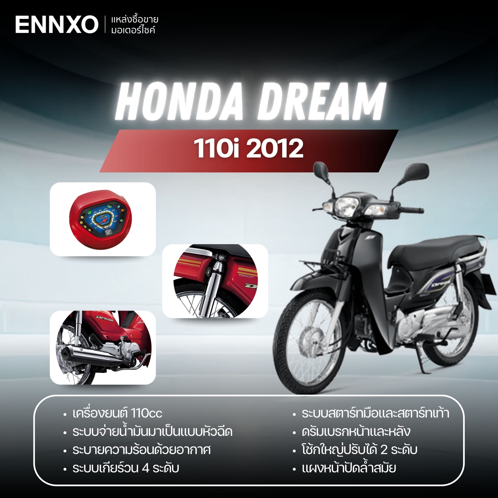 รถจักรยานยนต์-honda-dream-ดรีม-110-ตัวเก่า