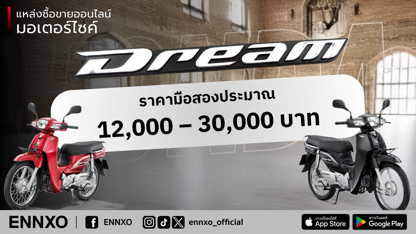 รถดรีมซุปเปอร์คัพราคาเท่าไหร่มือสอง