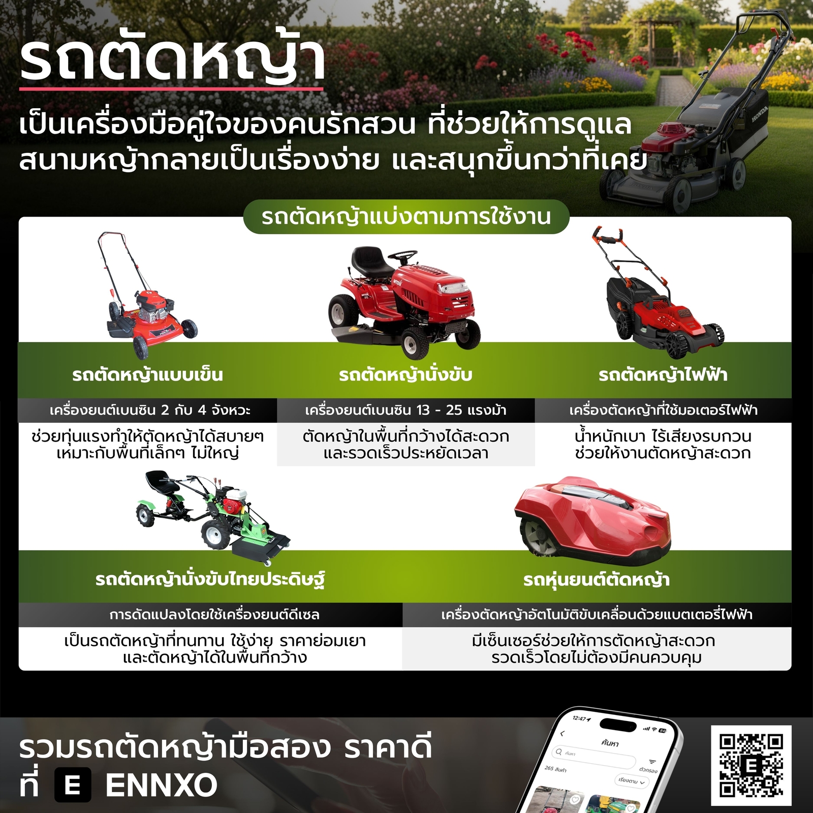 ซื้อขายรถตัดหญ้า มือสอง ราคาถูก ทุกประเภทได้ที่ ENNXO