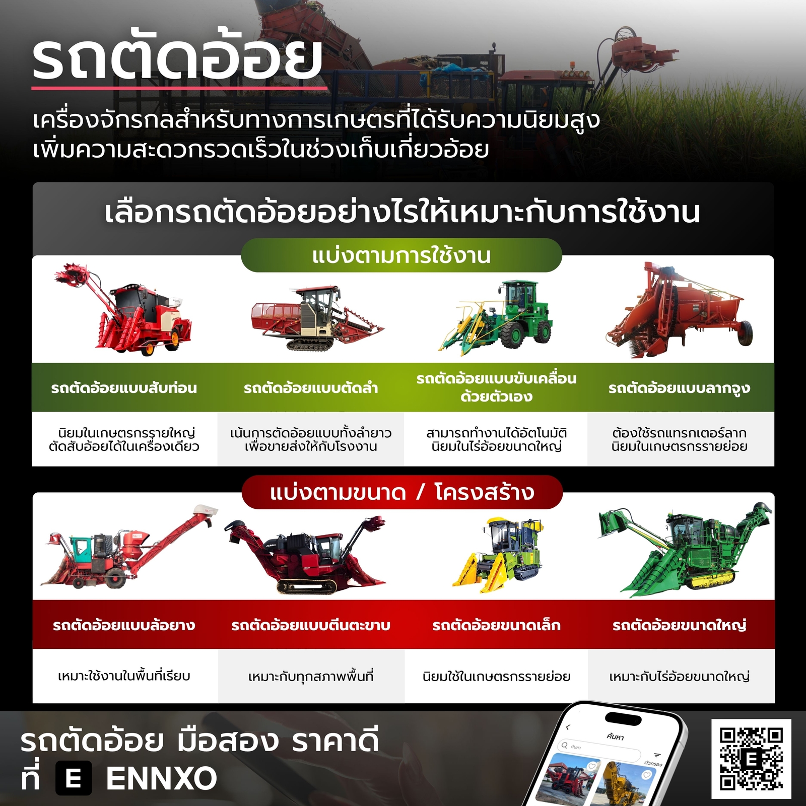 รถตัดอ้อย-มือสอง-ราคาถูก