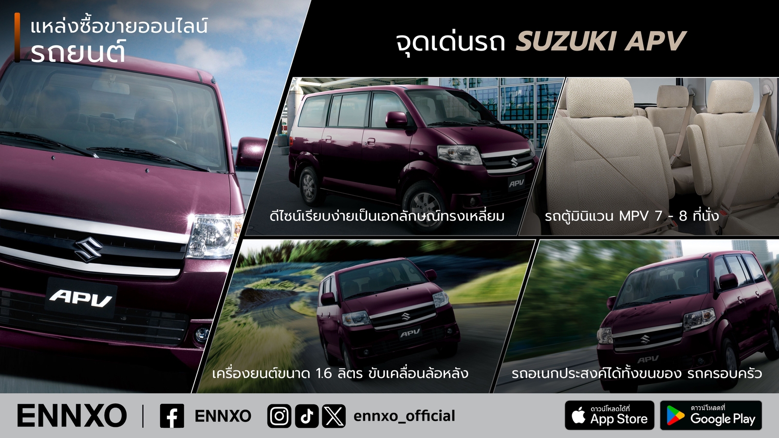 รถตู้เล็ก-suzuki-apv-ราคา-มือ-1-มือ-2