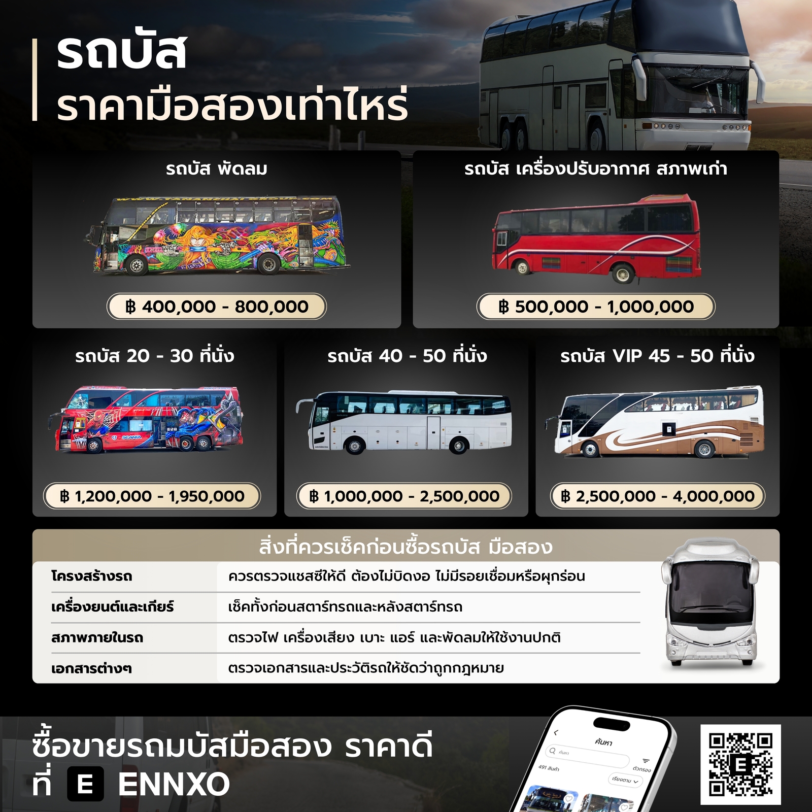 ราคามือสองของรถบัส