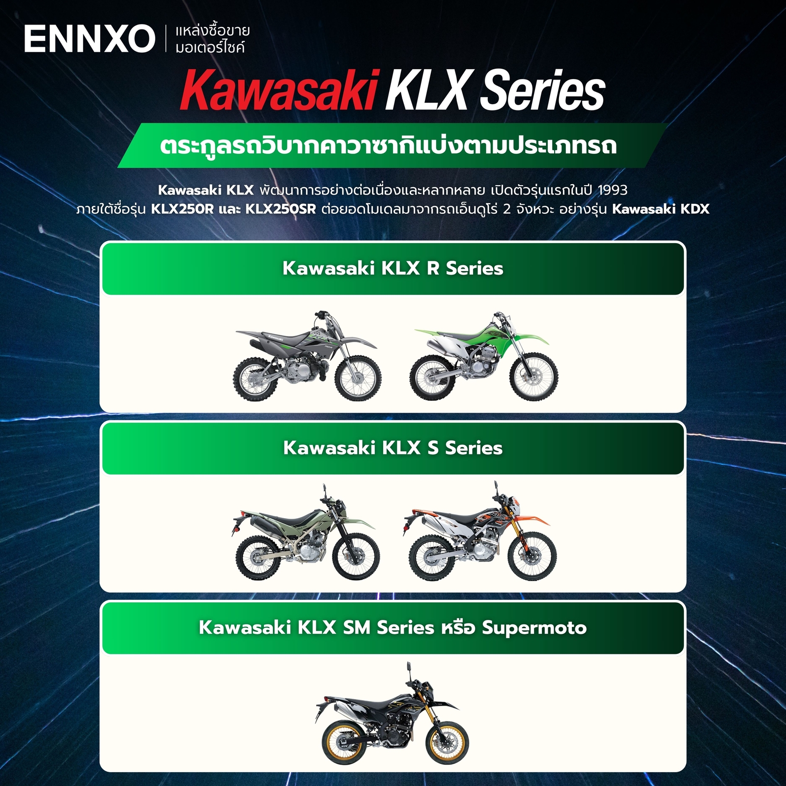 รถบิ๊กไบค์-kawasaki-klx-มีกี่รุ่น