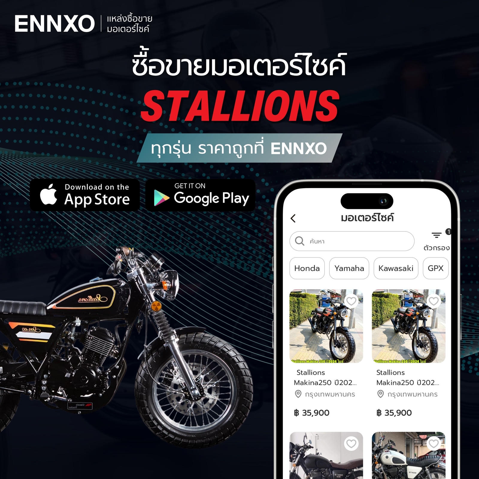 รถมอเตอร์ไซค์-stallions-ราคาถูก-มือสอง
