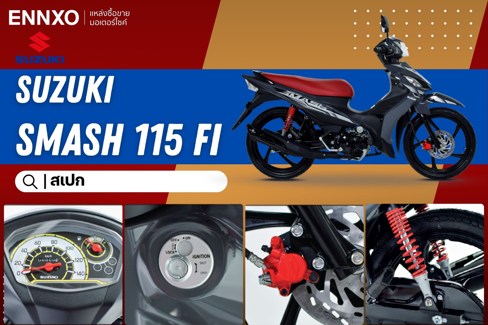 รถมอเตอร์ไซค์ Suzuki Smash 115 FI ราคาไม่เกิน 30,000 บาท