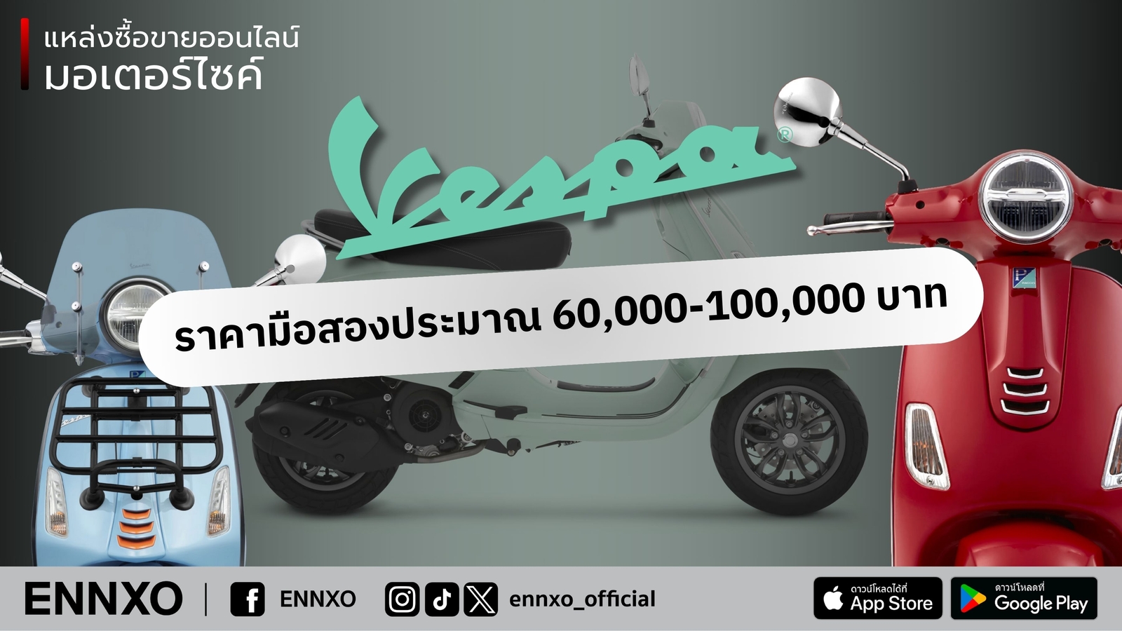รถมอเตอร์ไซค์-vespa-มือสอง-ราคาถูก