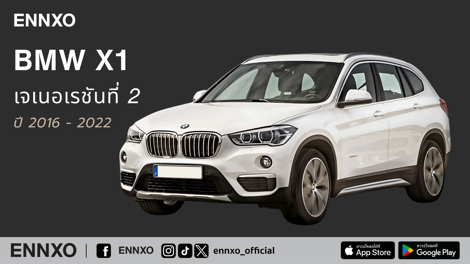 รถยนต์-bmw-x1-เจเนอเรชัน-2