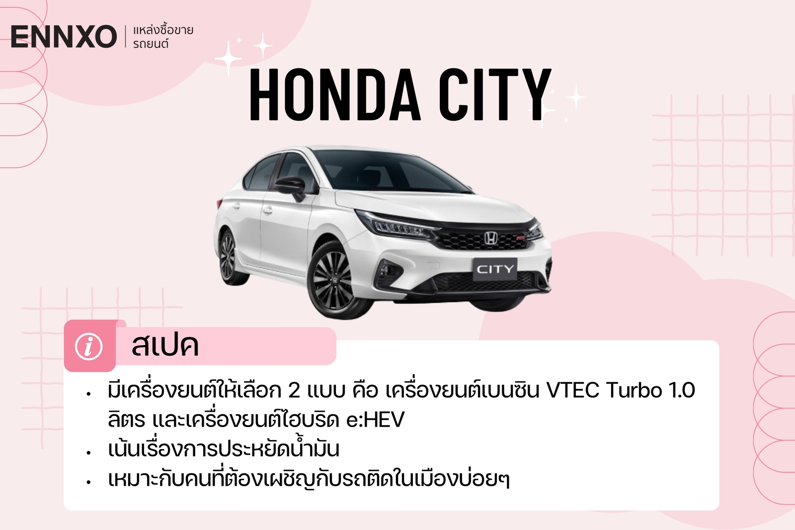 รถยนต์คันเล็กสำหรับผู้หญิง 2024 Honda City