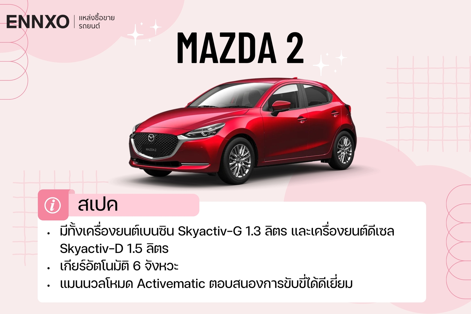 รถยนต์คันเล็กสำหรับผู้หญิง 2024 Mazda 2