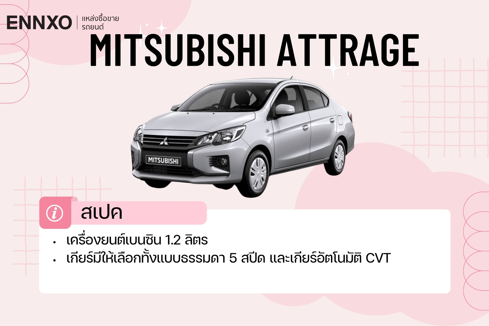 รถยนต์คันเล็กสำหรับผู้หญิง 2024 Mitsubishi Attrage