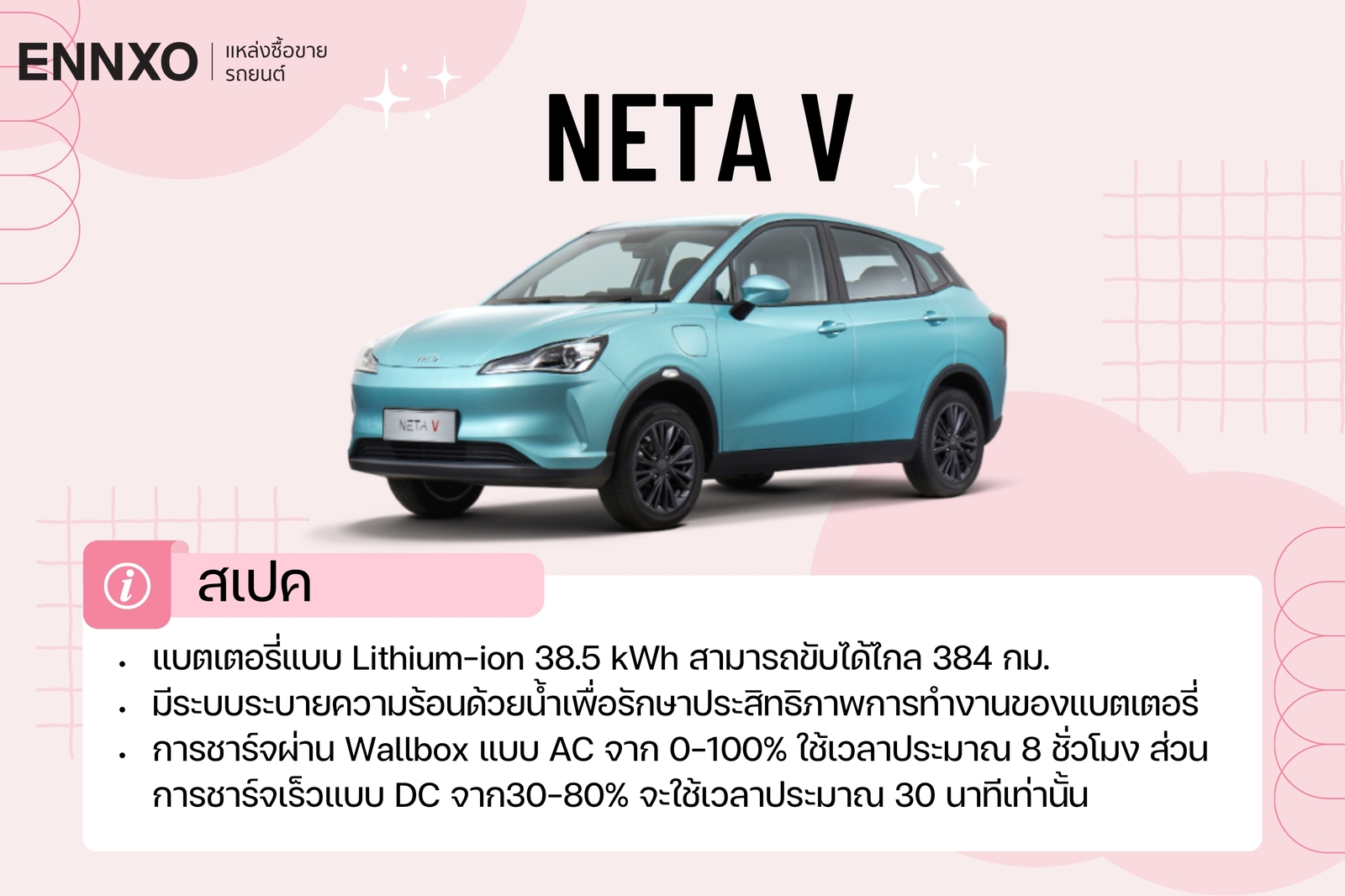 รถยนต์คันเล็กสำหรับผู้หญิง 2024 Neta V