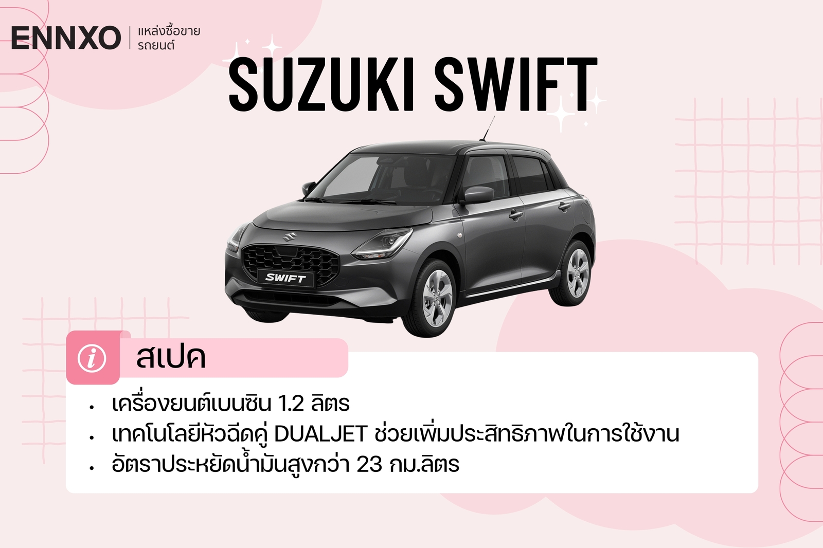 รถยนต์คันเล็กสำหรับผู้หญิง 2024 Suzuki Swift