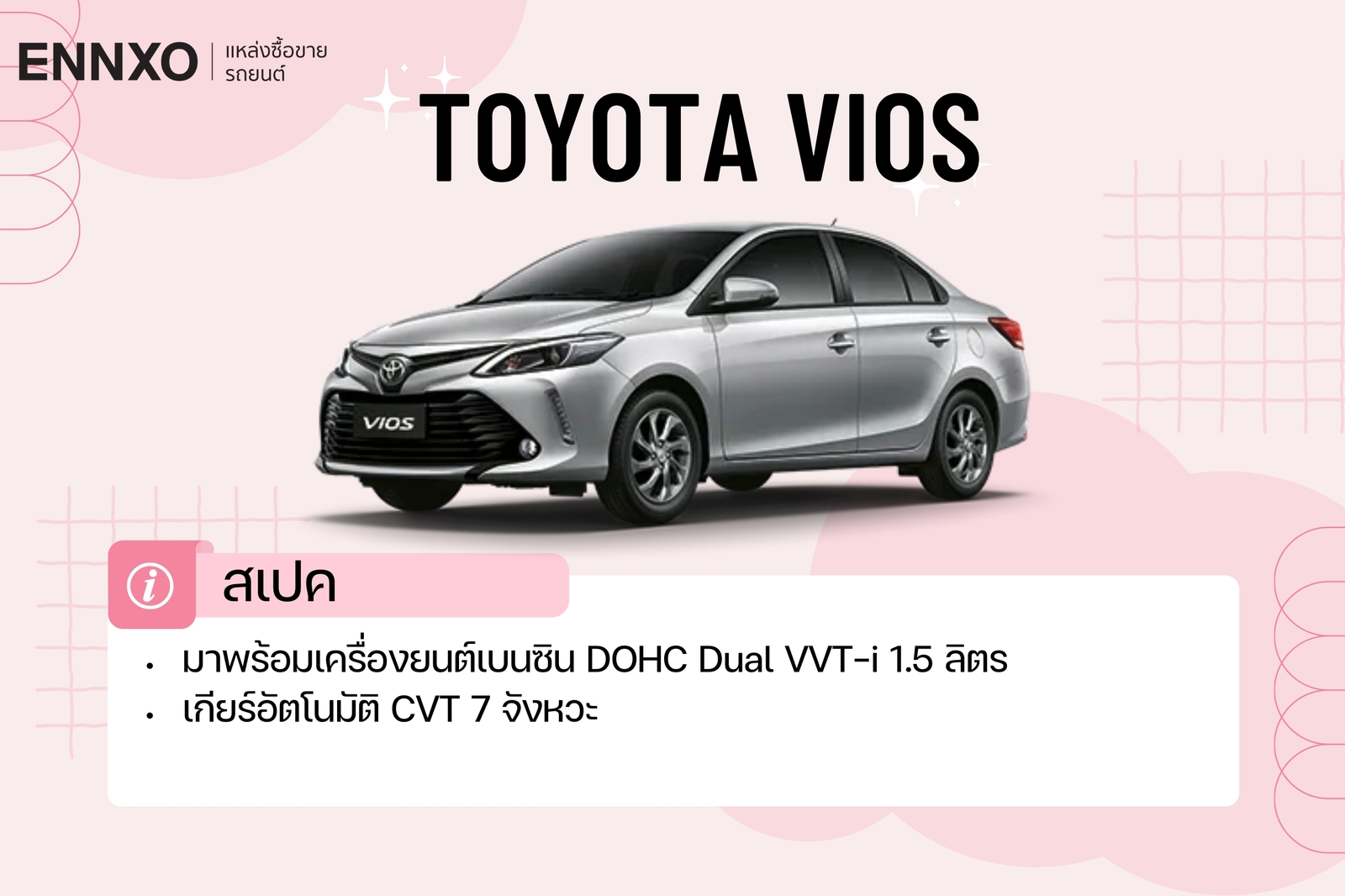 รถยนต์คันเล็กสำหรับผู้หญิง 2024 Toyota Vios