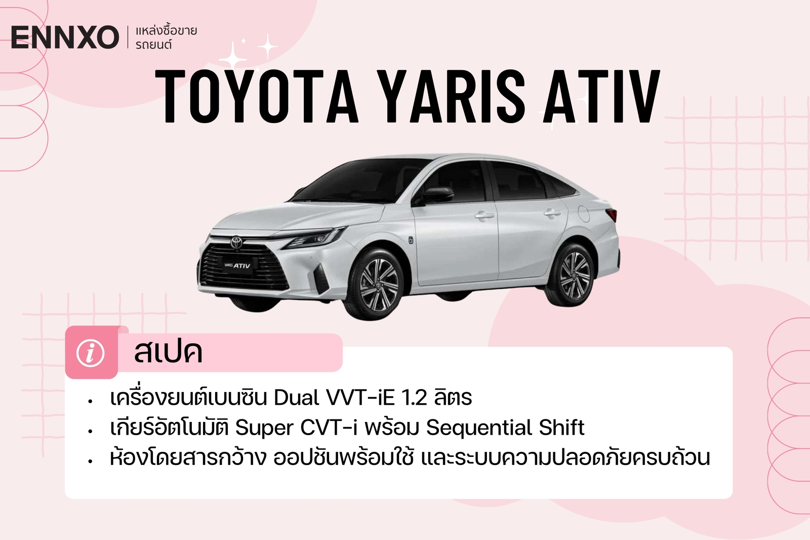 รถยนต์คันเล็กสำหรับผู้หญิง 2024 Toyota Yaris Ativ