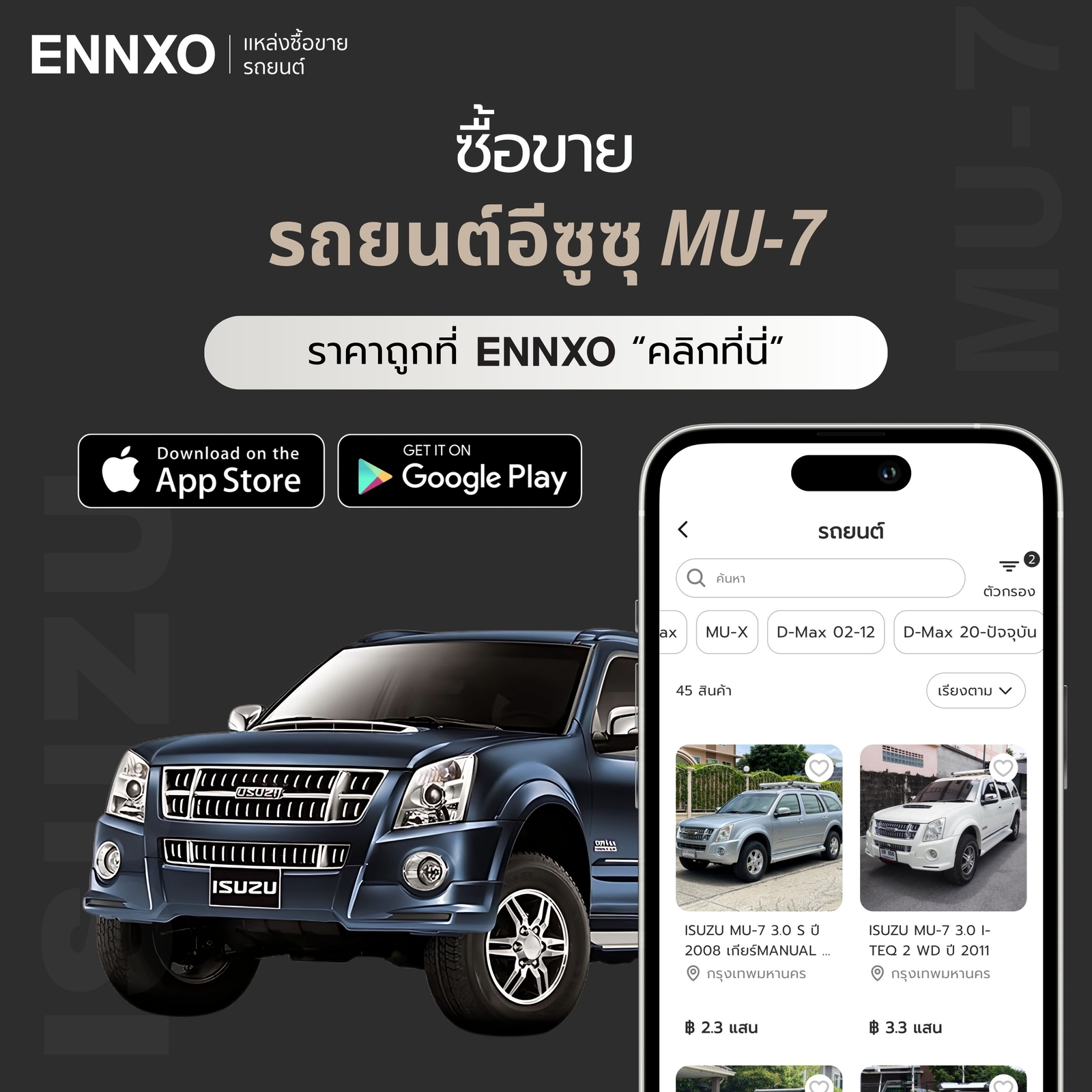 รถยนต์อีซูซุ-mu-7-ราคาถูก