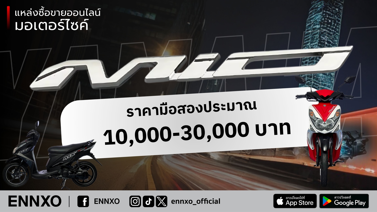 รถยามาฮ่า-mio-125-115-110-มือสอง-ราคาเท่าไหร่