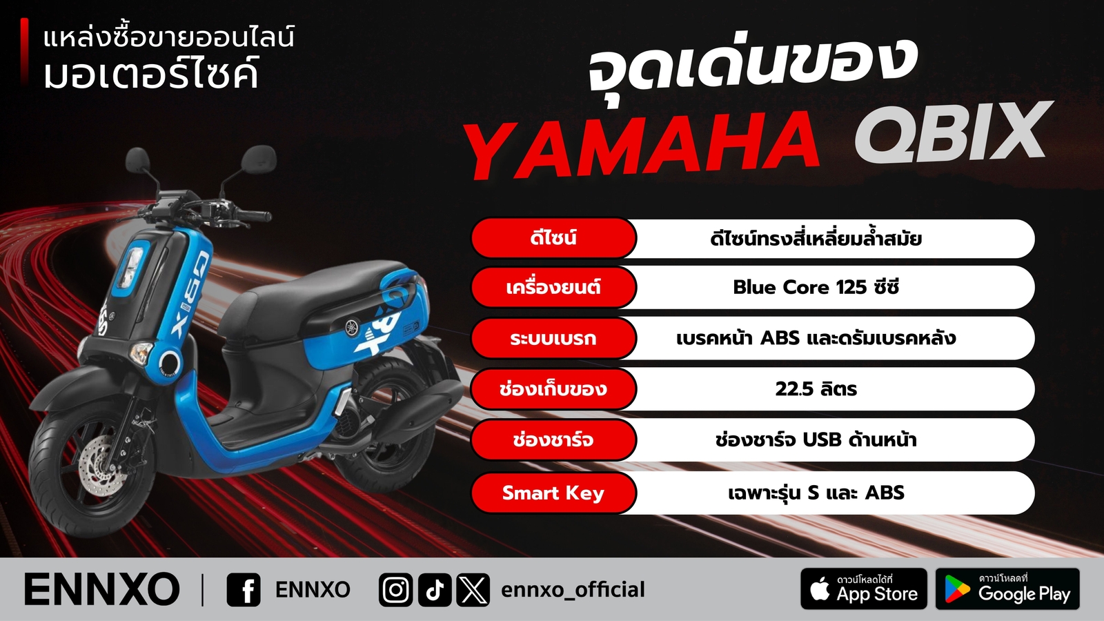 รถยามาฮ่า-คิวบิกซ์-yamaha-qbix-ดีไหม