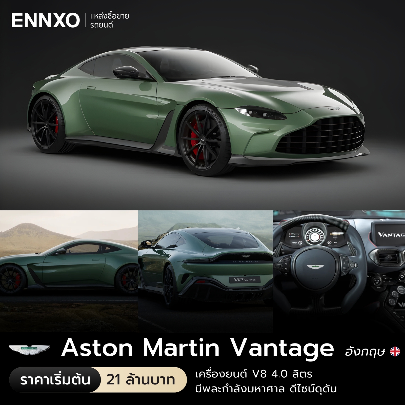 จุดเด่น Aston Martin Vantage