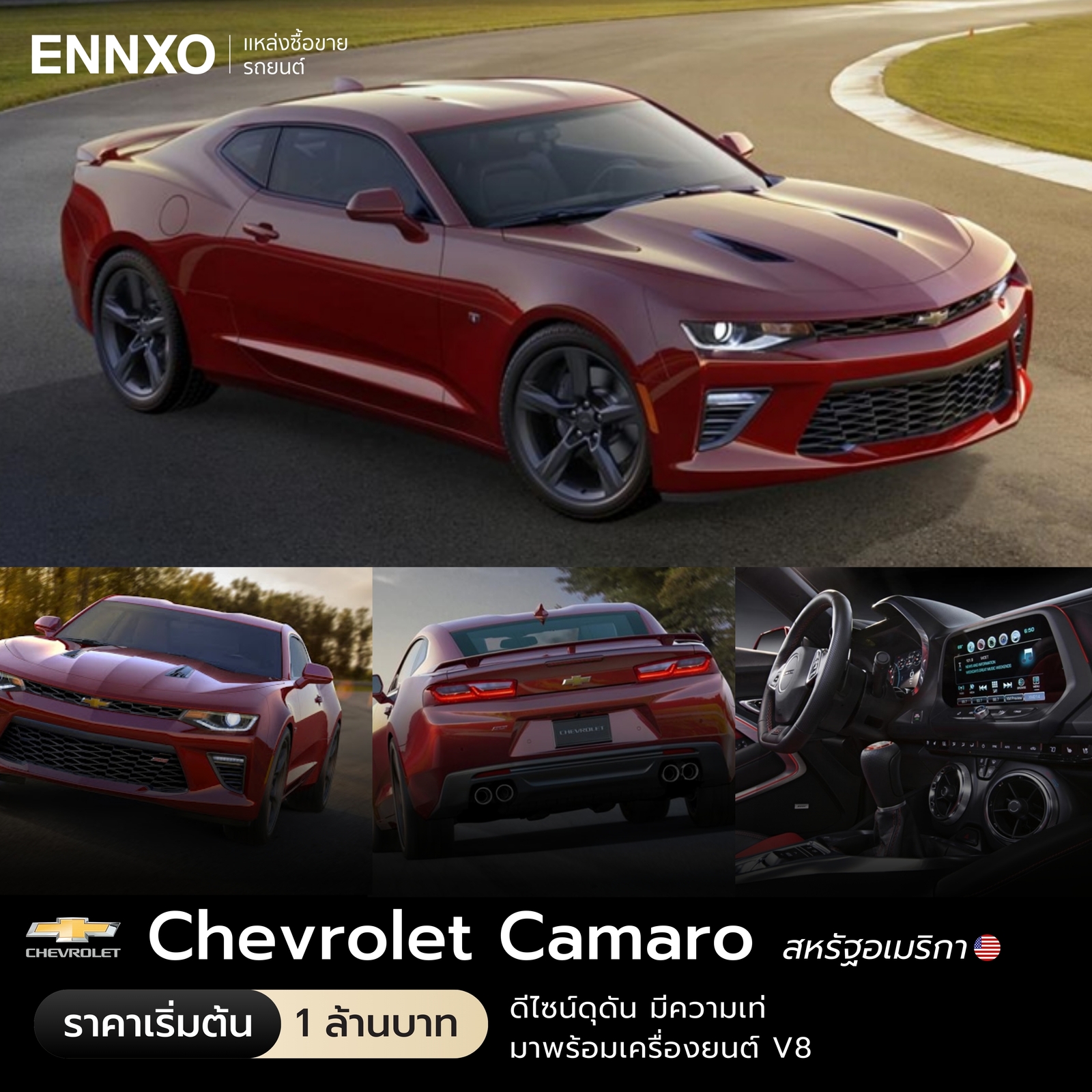 จุดเด่น Chevrolet Camaro