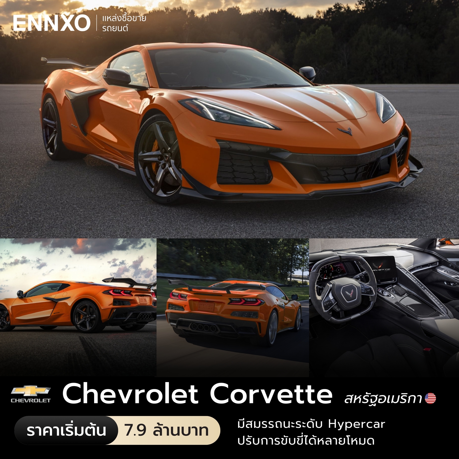 จุดเด่น Chevrolet Corvette