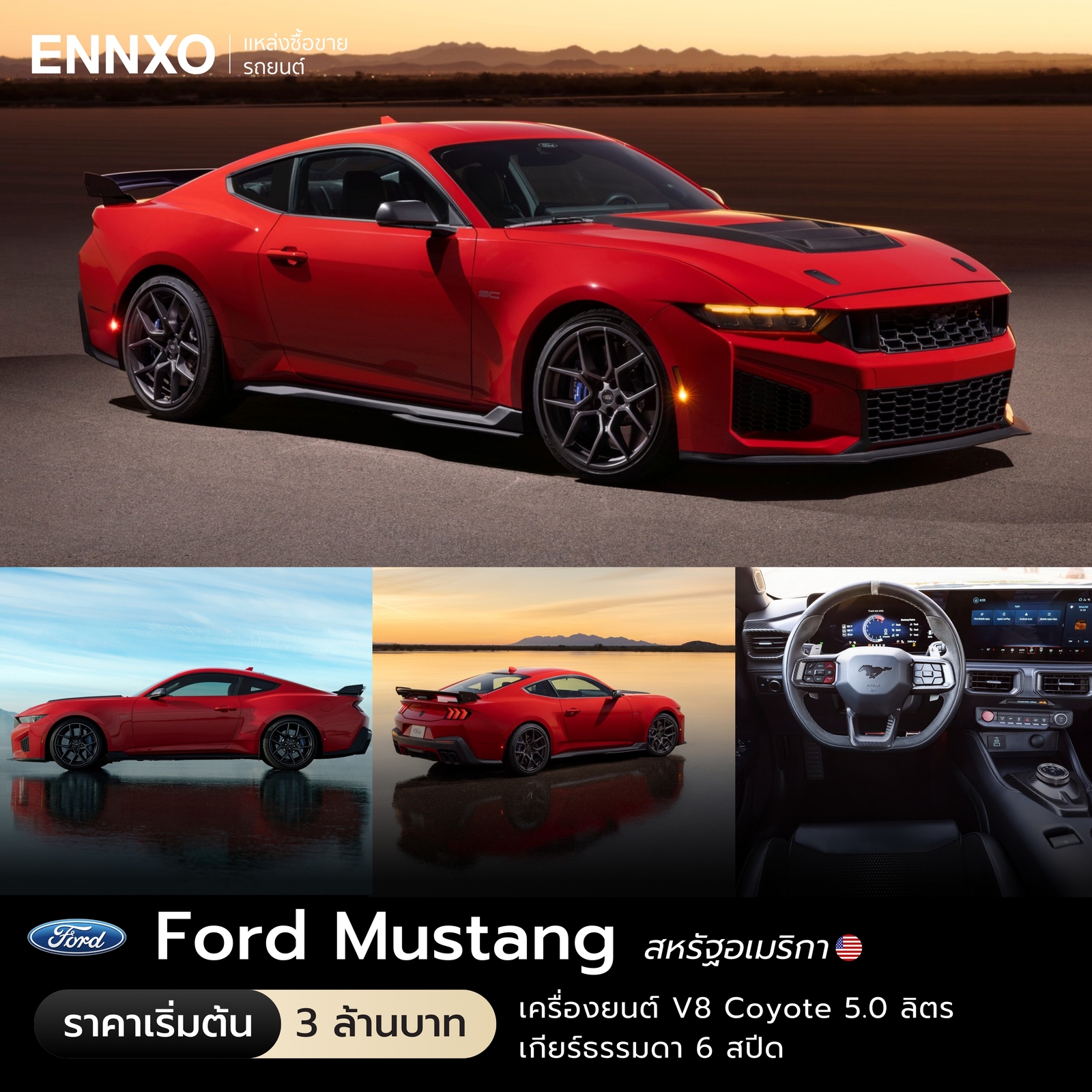 จุดเด่น Ford Mustang