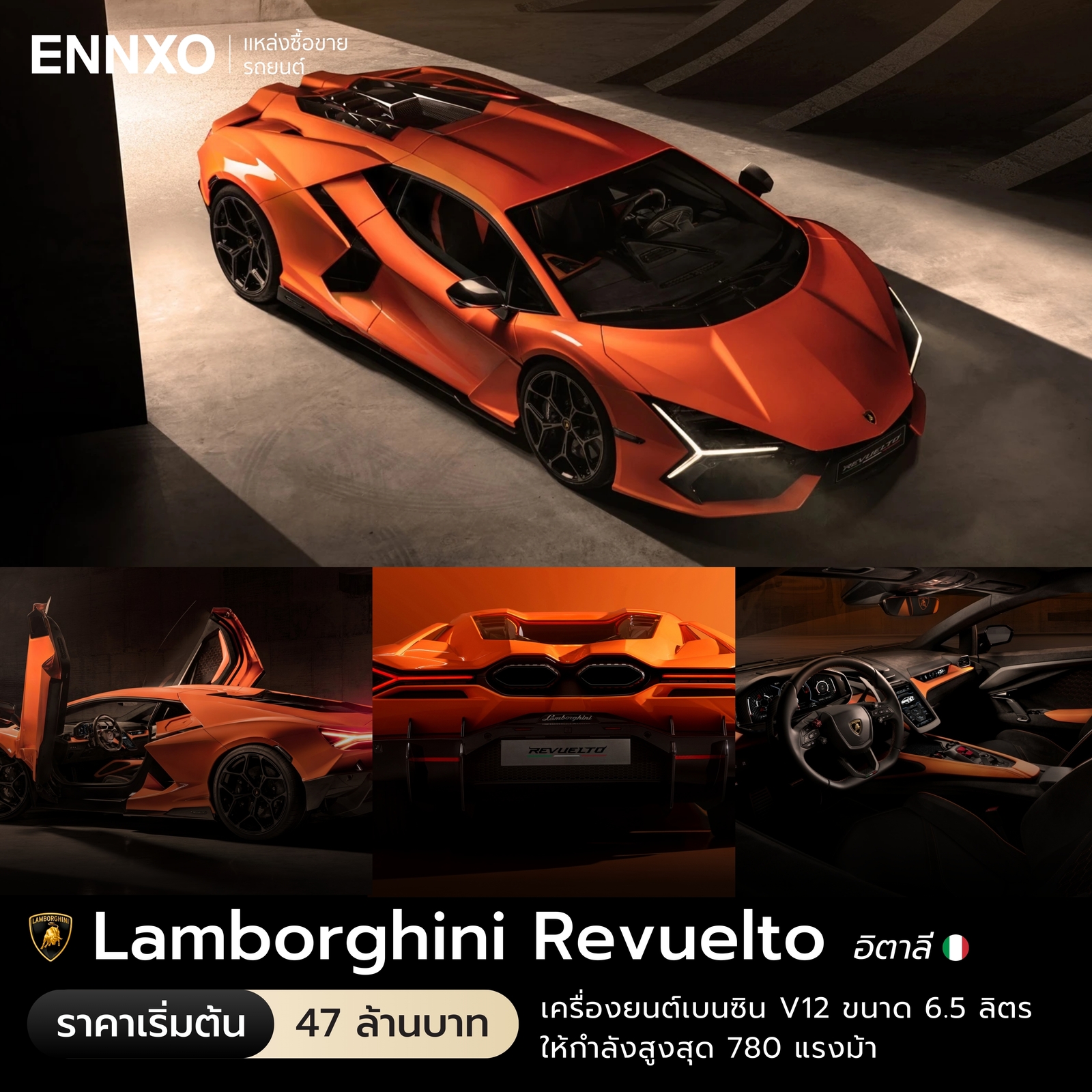 จุดเด่น Lamborghini Revuelto