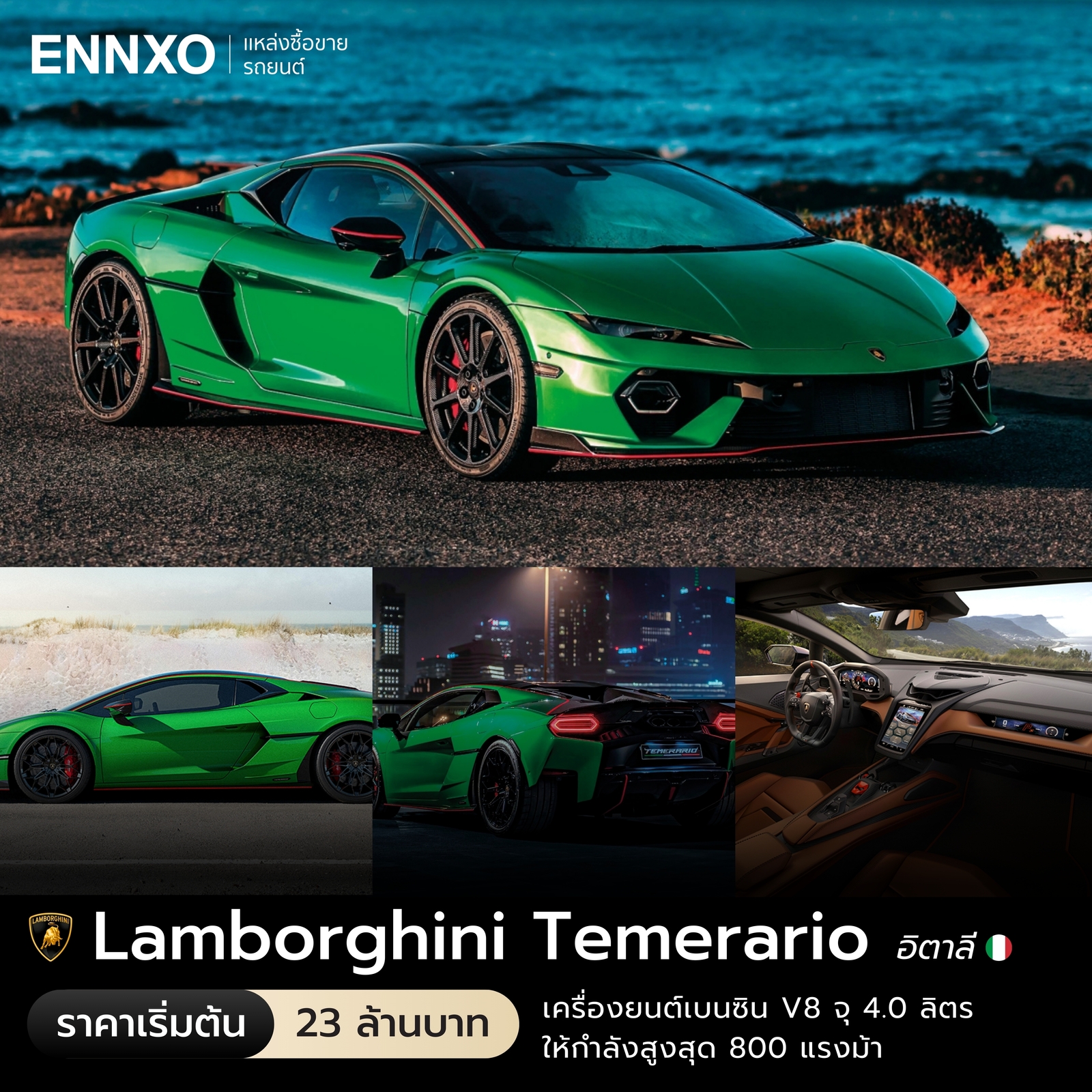 จุดเด่น Lamborghini Temerario