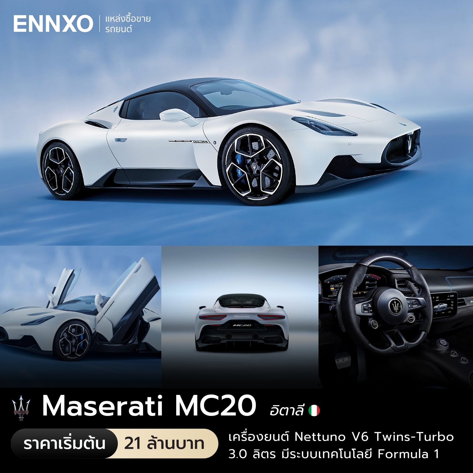 จุดเด่น Maserati MC20