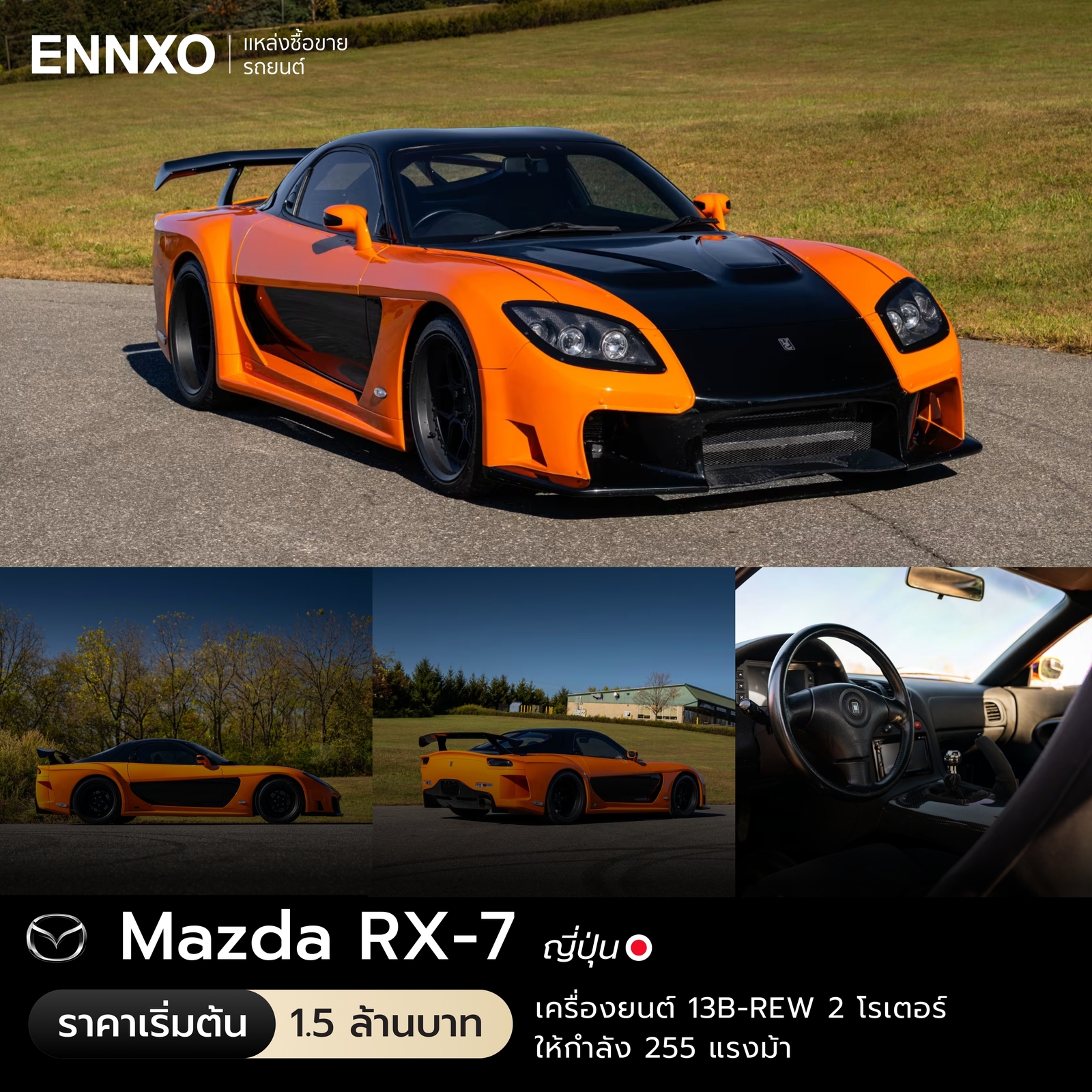 จุดเด่น Mazda RX-7