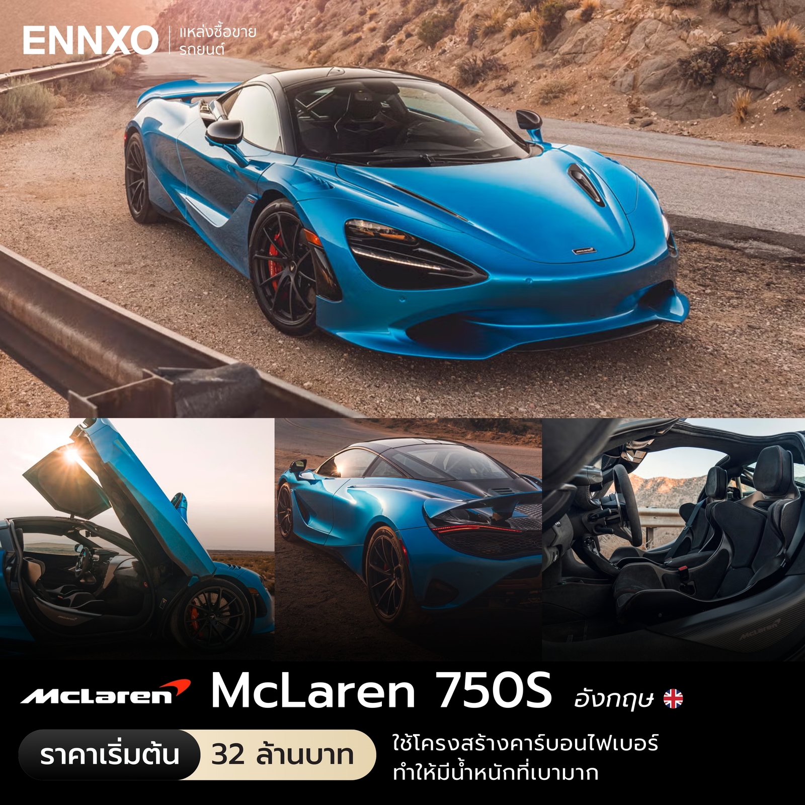 จุดเด่น McLaren 750S