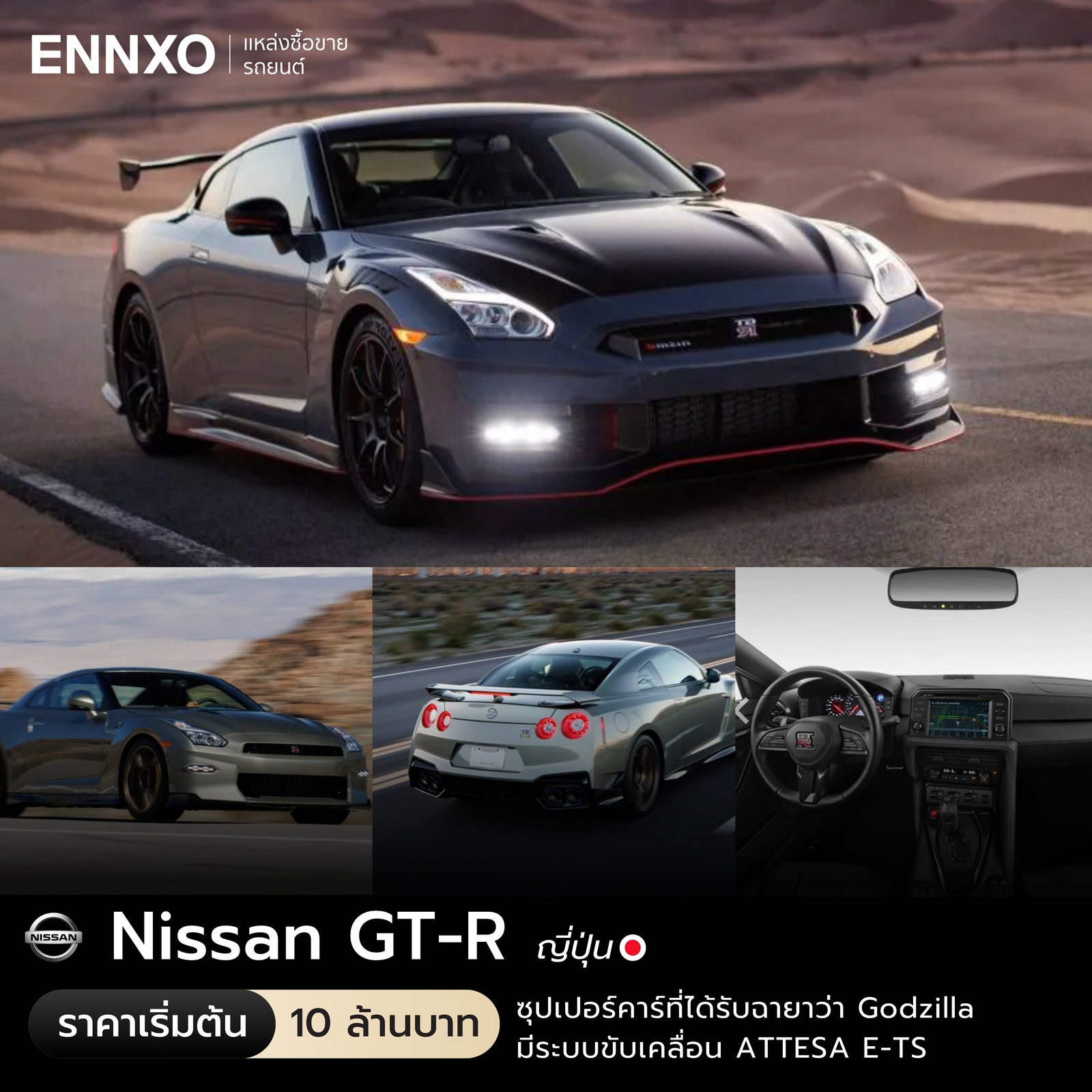 จุดเด่น Nissan GT-R