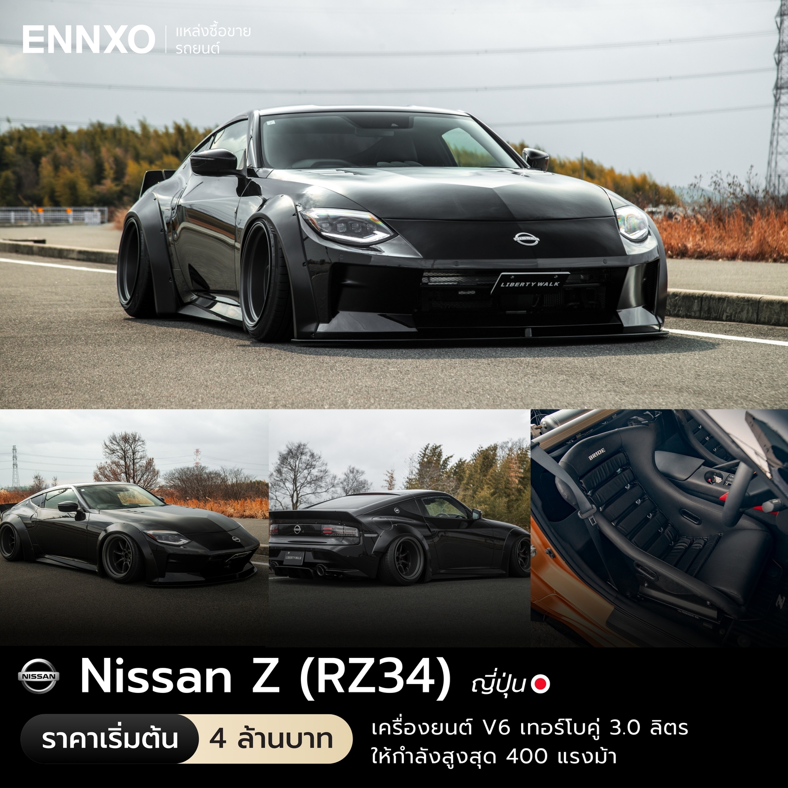 จุดเด่น Nissan Z (RZ34)