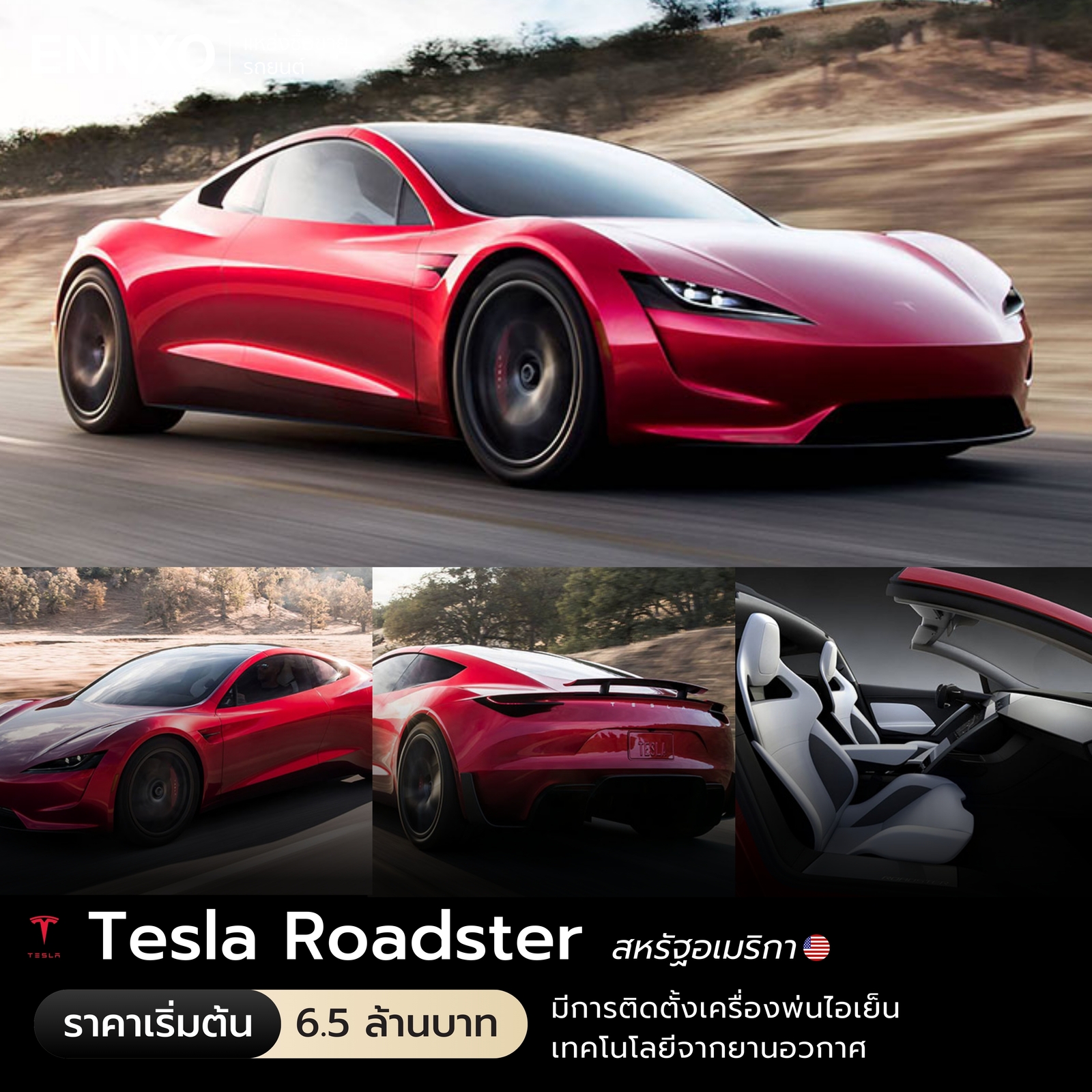 จุดเด่น Tesla Roadster