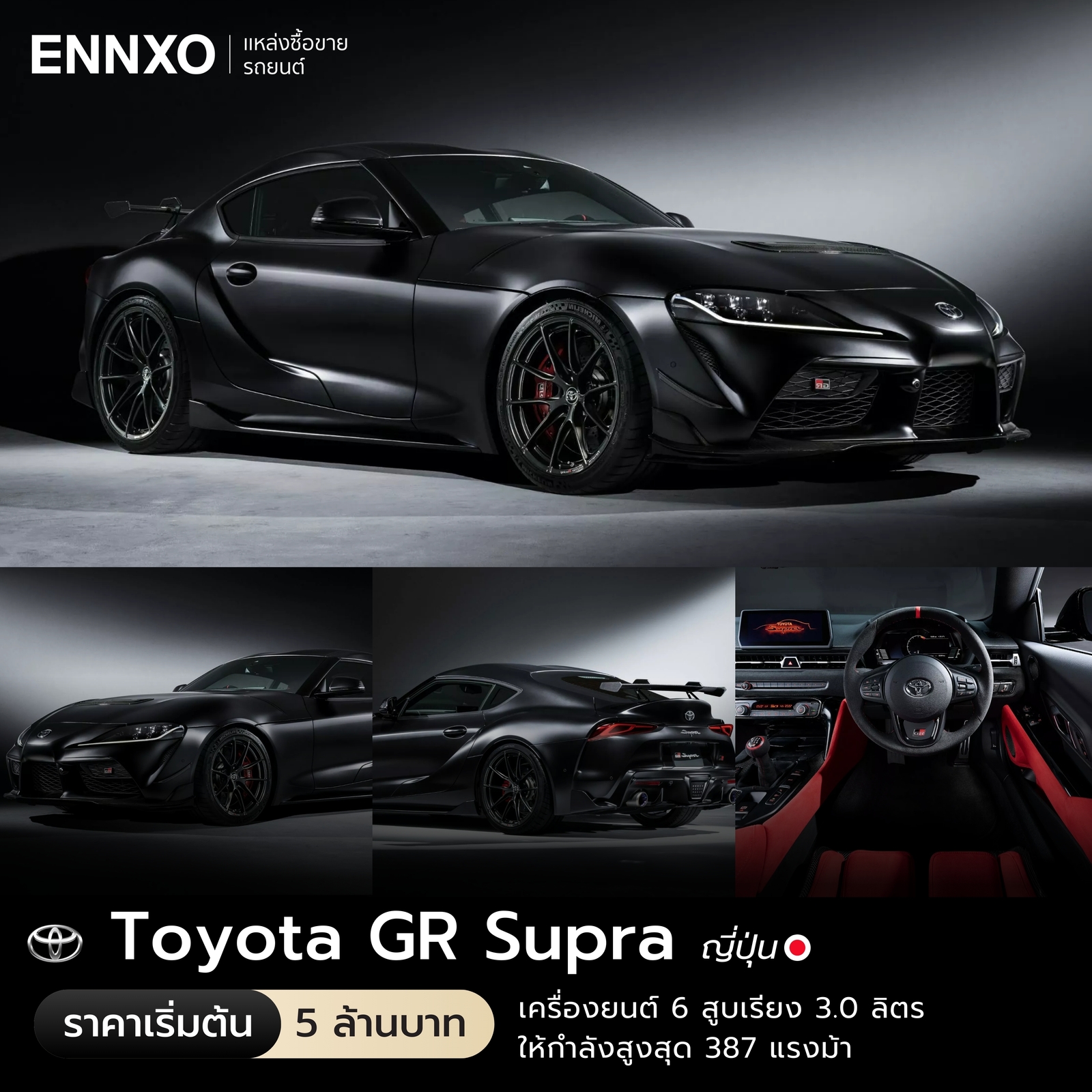 จุดเด่น Toyota GR Supra