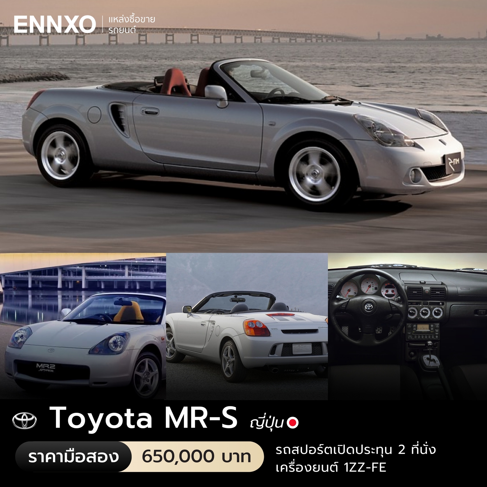 จุดเด่น Toyota MR-S